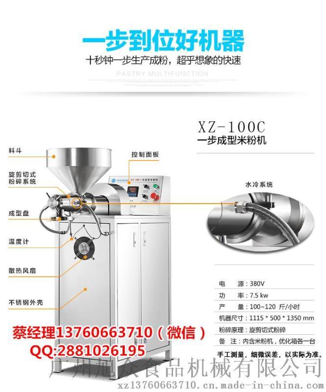 旭眾XZ-100C一步成型米粉機(jī) 全自動米粉機(jī) 米粉機(jī)多少錢一臺